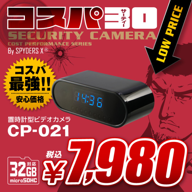 スパイダーズX(コスパ30) 小型カメラ 置時計型カメラ 防犯カメラ 