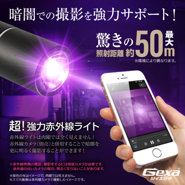 ジイエクサ Gexa 赤外線ライト付モバイルバッテリー 2600mAh