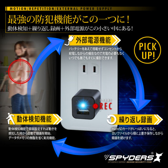 USB-ACアダプター型ビデオカメラ 小型カメラ スパイダーズX (M-933α