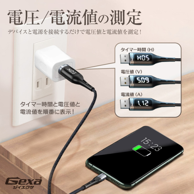 ジイエクサ Gexa USBケーブル 電圧 電流 測定 タイマー付 2.1A急速充電