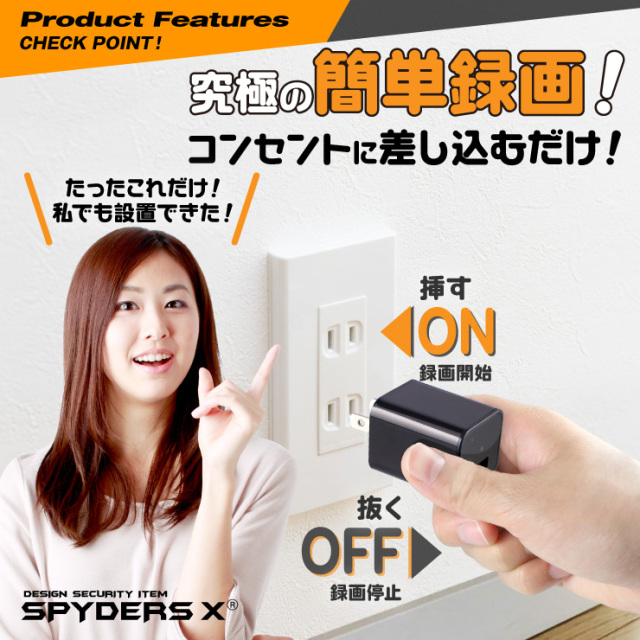 スパイダーズX 小型カメラ USB-ACアダプター型ビデオカメラ 防犯カメラ