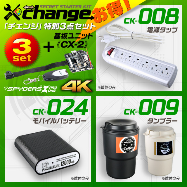 スパイダーズX change 4K 小型カメラ 防犯カメラ スパイカメラ 自作 