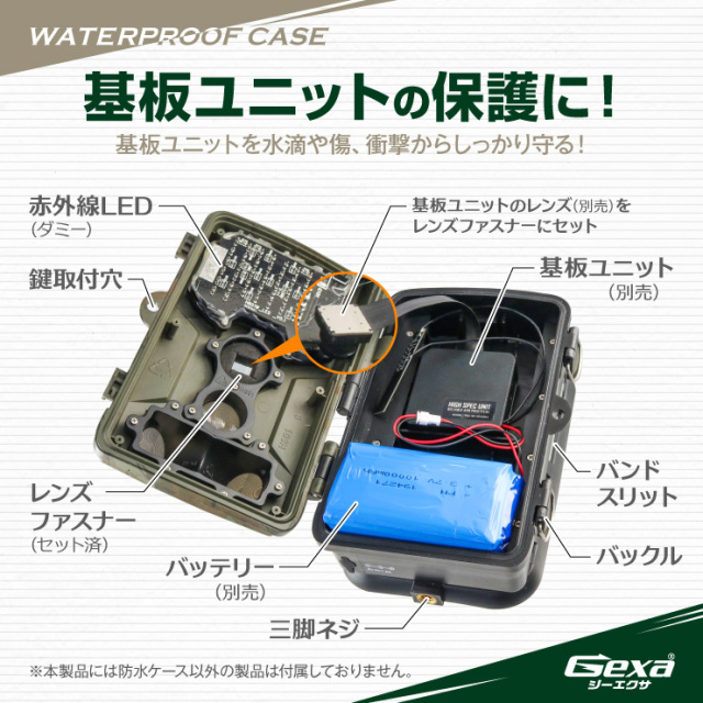Gexa(ジイエクサ) 基板ユニット専用防水ケース 基板ユニットの保護
