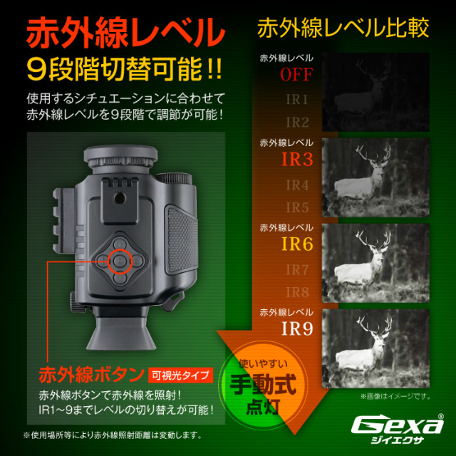 Gexa(ジイエクサ) 撮影機能付暗視スコープ 単眼鏡型ナイト