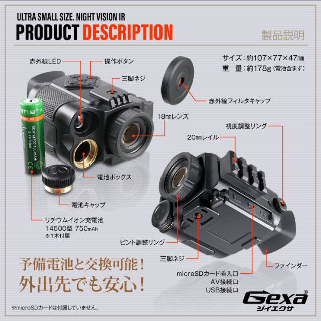 Gexa(ジイエクサ) 撮影機能付暗視スコープ 単眼鏡型ナイトビジョン