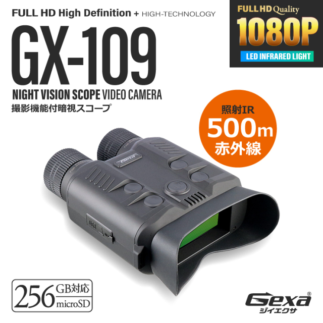 Gexa(ジイエクサ) 撮影機能付暗視スコープ デジタル録画双眼鏡 ナイト  