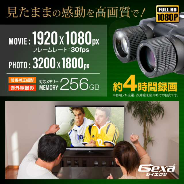 Gexa(ジイエクサ) 撮影機能付暗視スコープ デジタル録画双眼鏡 ナイト 