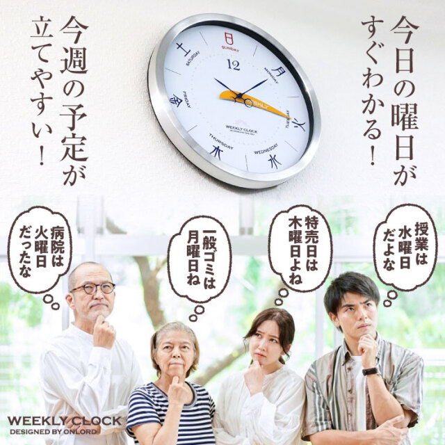 オンロード(OnLord) 週時計 曜日がわかる掛け時計 1週間が見える掛時計