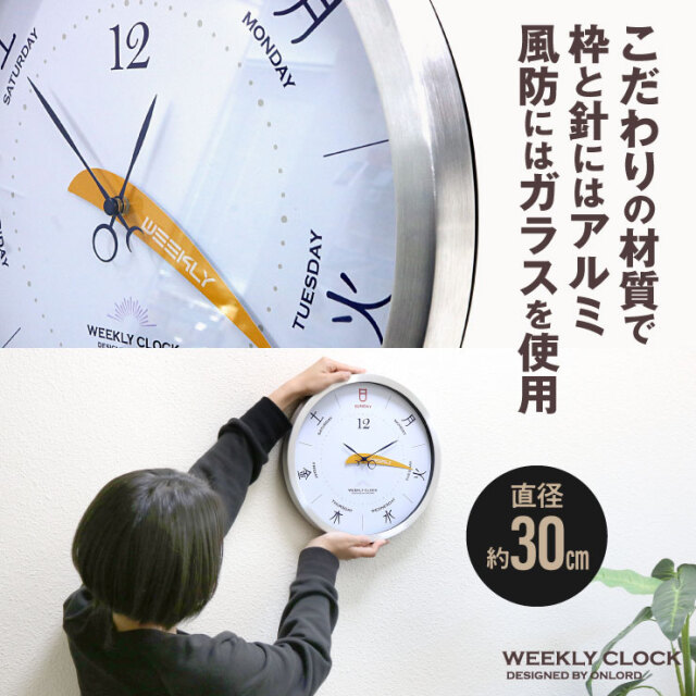 オンロード(OnLord) 週時計 曜日がわかる掛け時計 1週間が見える掛時計