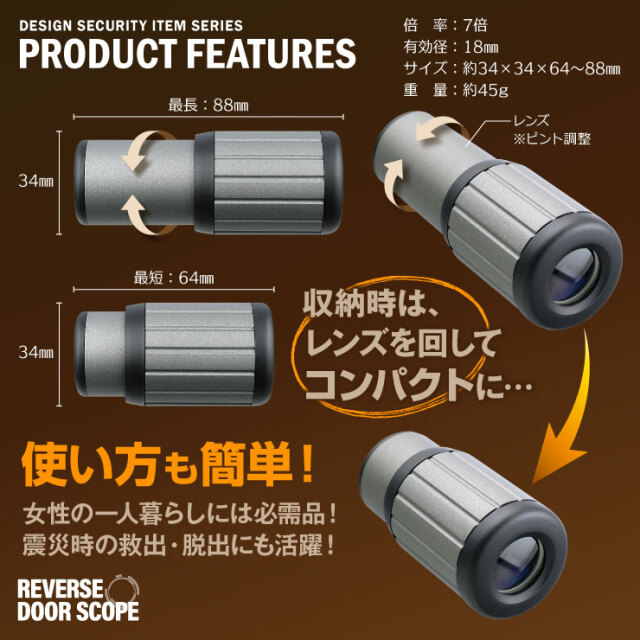 リバースドアスコープ 遠近両用 単眼鏡 クローズフォーカス 7倍 18mm