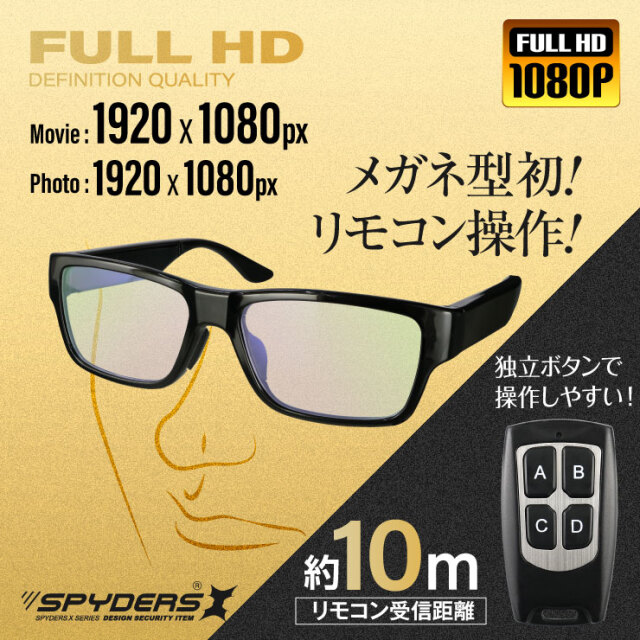 スパイダーズX 小型カメラ メガネ型カメラ 防犯カメラ 1080P