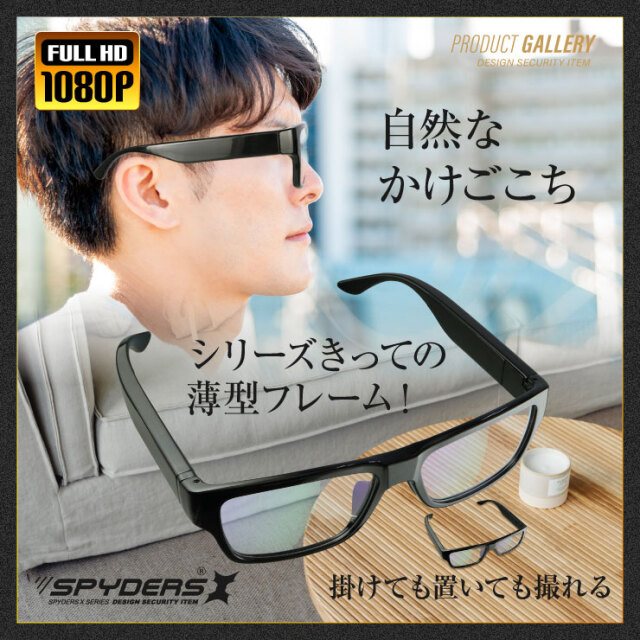 スパイダーズX 小型カメラ メガネ型カメラ 防犯カメラ 1080P リモコン スパイダーズX 小型カメラ メガネ型カメラ 防犯カメラ 1080P リモコン