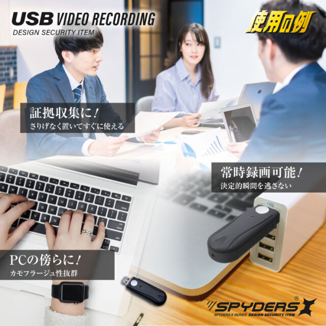 スパイダーズX 小型カメラ USBメモリ型カメラ 防犯カメラ 1080P
