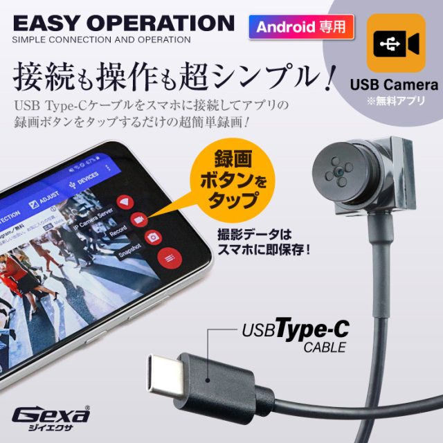 Gexa(ジイエクサ) 小型カメラ USBケーブルレンズ ボタンレンズ 防犯