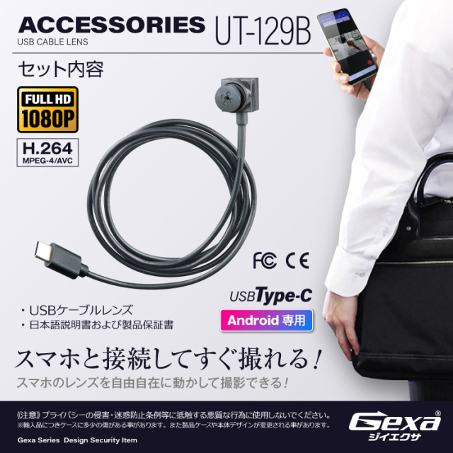 インスタカム（Androidスマホ直結超小型USBカメラ） UT-129W 180°広角レンズ Android専用 インスタカム スパイカメラ