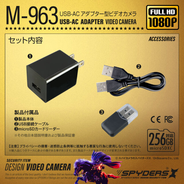 スパイダーズX 小型カメラ USB-ACアダプター型カメラ 防犯カメラ