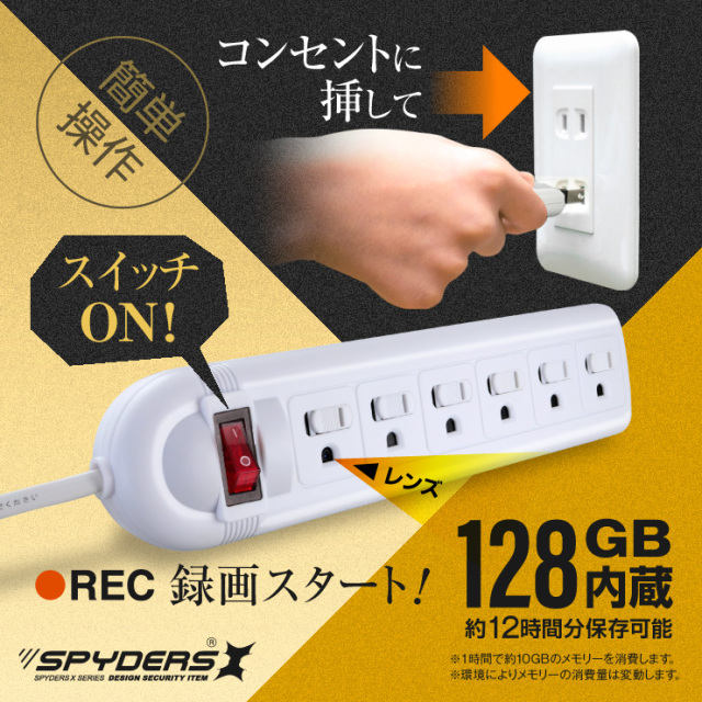 スパイダーズX 小型カメラ 電源タップ型カメラ コンセント型カメラ