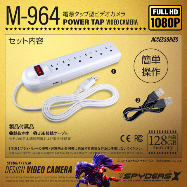 防犯カメラ スパイダーズX 小型カメラ 電源タップ型カメラ コンセント型