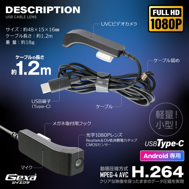 Gexa(ジイエクサ) スパイカメラ 1080P USBケーブルレンズ オート