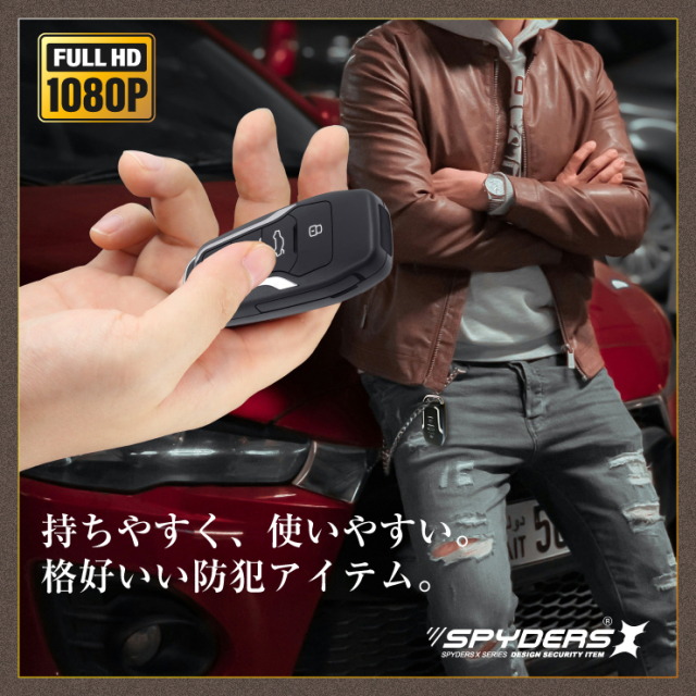 スパイダーズX スパイカメラ 1080P スマートキー キーレス型カメラ