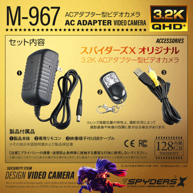 スパイダーズX スパイカメラ 3.2K ACアダプター型カメラ 小型カメラ [M-967] 防犯カメラ 暗視補正 128GB内蔵