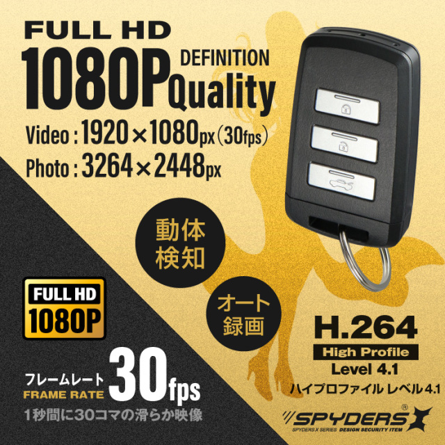 スパイダーズX スパイカメラ 1080P スマートキー キーレス型