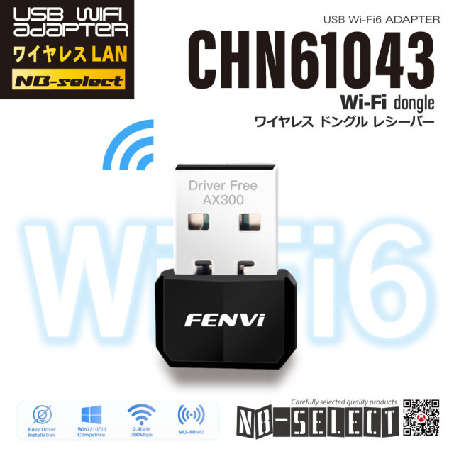 NB-SELECT】WIFI6,USBアダプタ,AX300,ネットワークカード,ミニUSB
