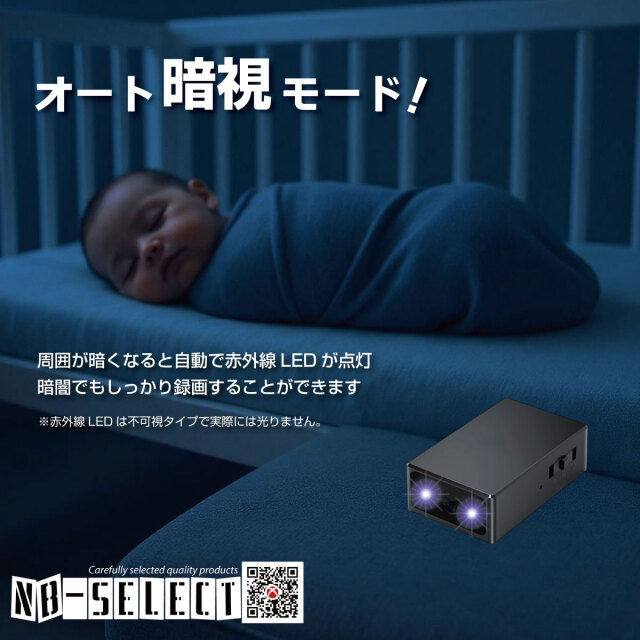 NB-SELECT オート暗視モード搭載！初心者でも安心！簡単操作な