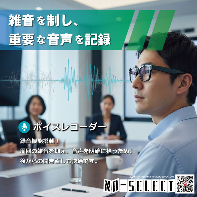 NB-SELECT ハンズフリーAIスマートグラス！高解像度録画＆高画質写真