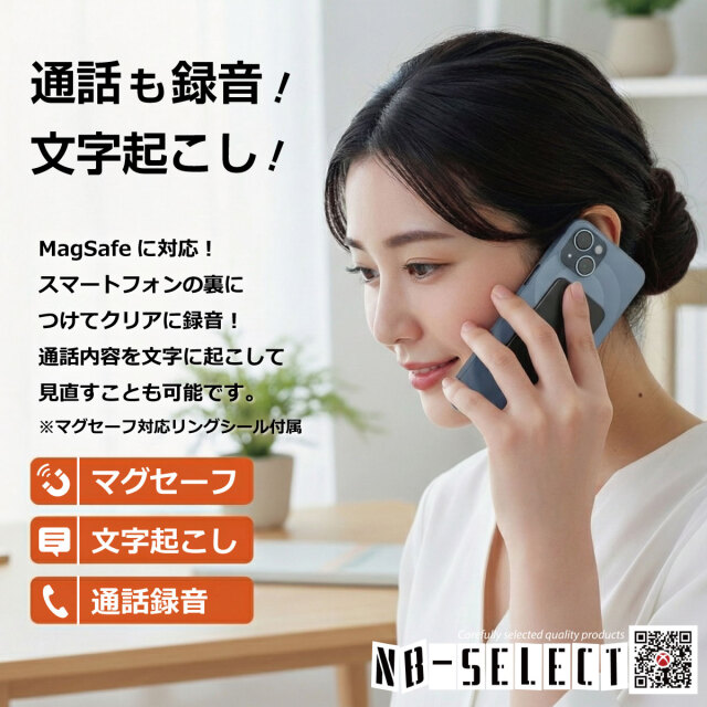 NB-SELECT ChatGPT搭載AIボイスレコーダー！高音質録音＆文字起こし
