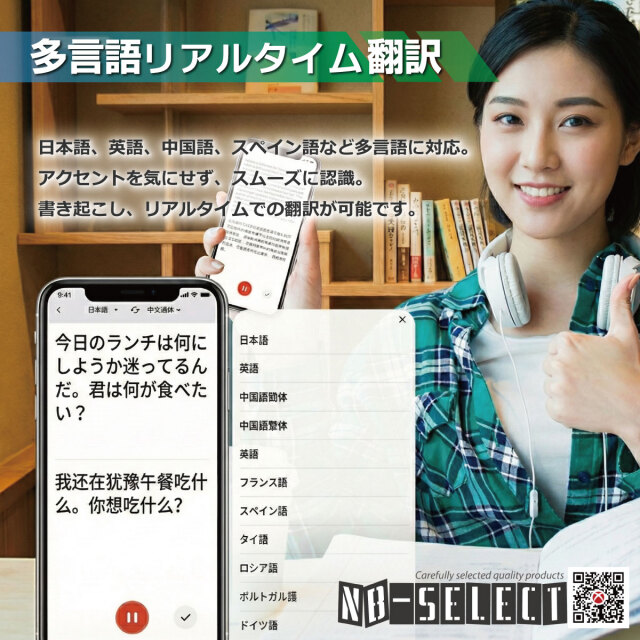 NB-SELECT ChatGPT搭載AIボイスレコーダー！高音質録音＆文字起こし