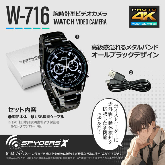 スパイダーズX スパイカメラ 1080P 腕時計型カメラ 小型カメラ [W-717 