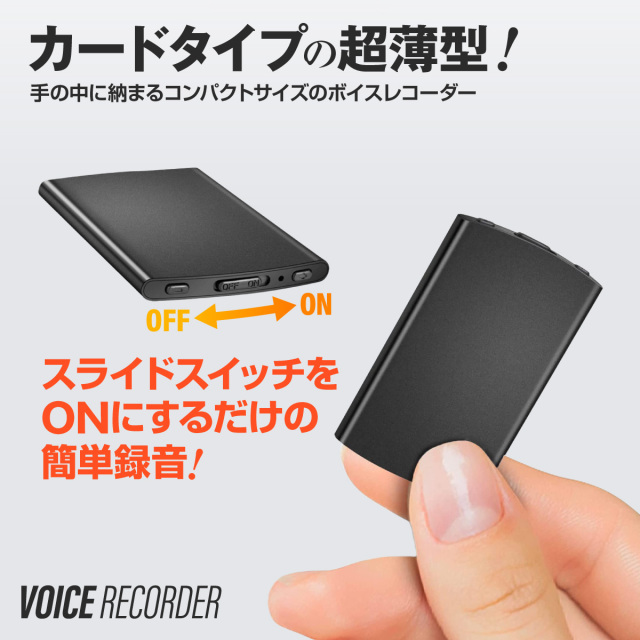 ボイスレコーダー カード型 薄型 コンパクト [VR-802] 簡単録音
