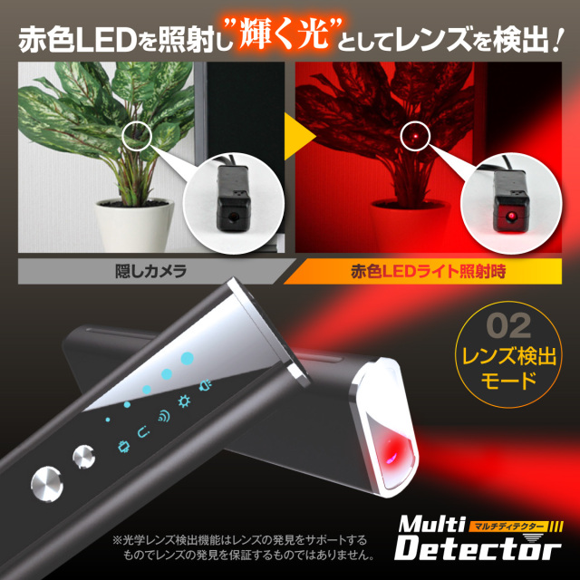 盗聴器 盗撮器 発見器 レンズ発見機 マルチディテクター [MD-903] 小型