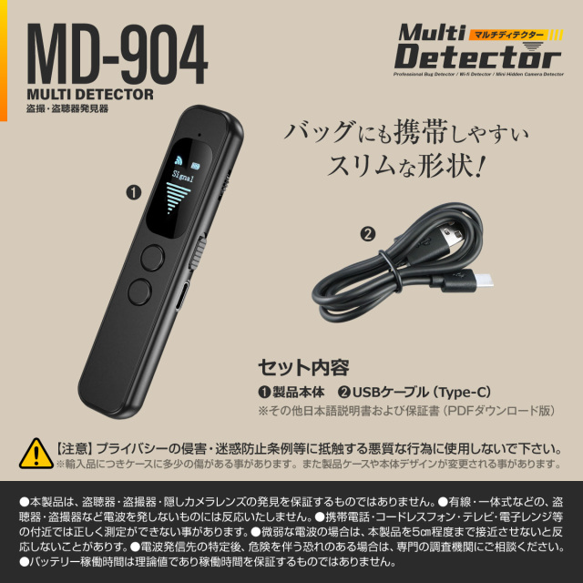 盗聴器 盗撮器 発見器 レンズ発見機 マルチディテクター [MD-904] 小型