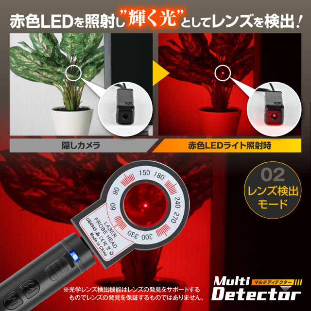 盗聴器 盗撮器 発見器 レンズ発見機 マルチディテクター [MD-905