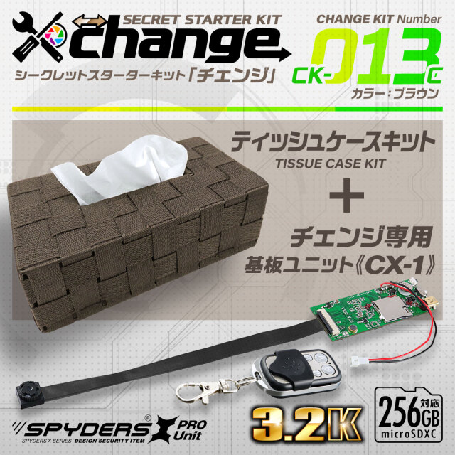 スパイダーズX change 小型カメラ ティッシュケース ブラウン