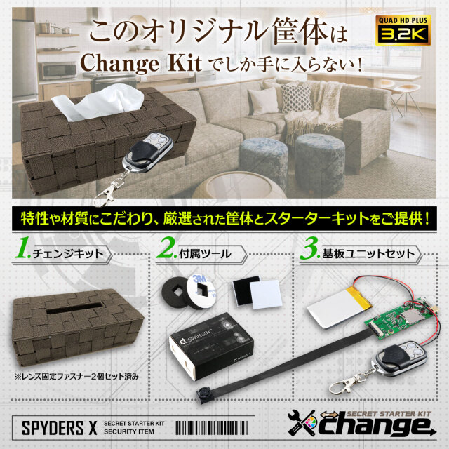 スパイダーズX change 小型カメラ ティッシュケース ブラウン