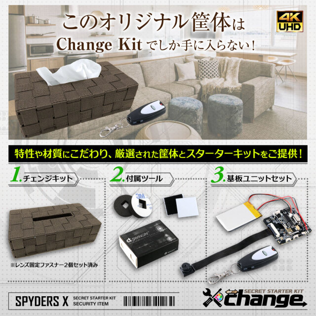 スパイダーズX change 4K 小型カメラ ティッシュケース ブラウン