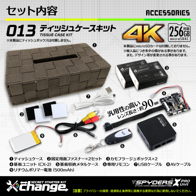 スパイダーズX change 4K 小型カメラ ティッシュケース ブラウン
