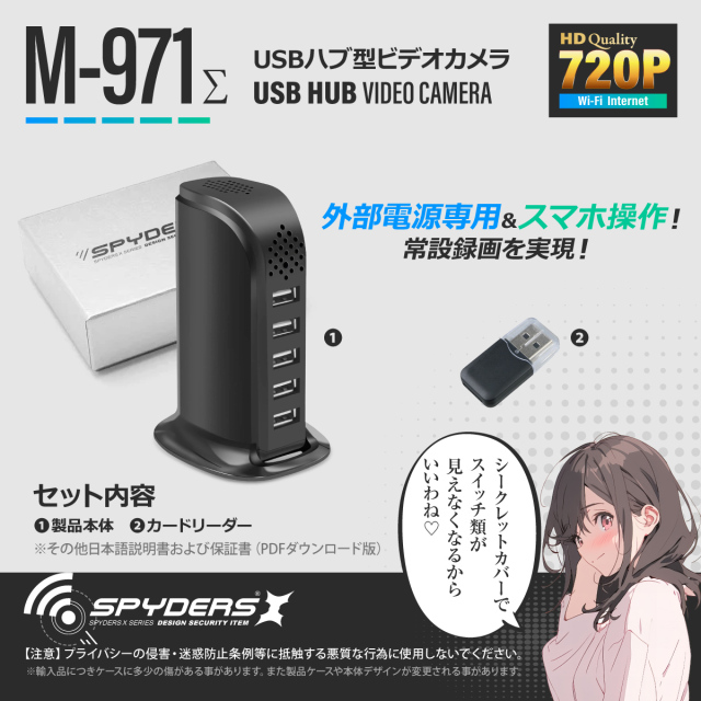 スパイダーズX スパイカメラ 720P USBハブ型カメラ 小型カメラ