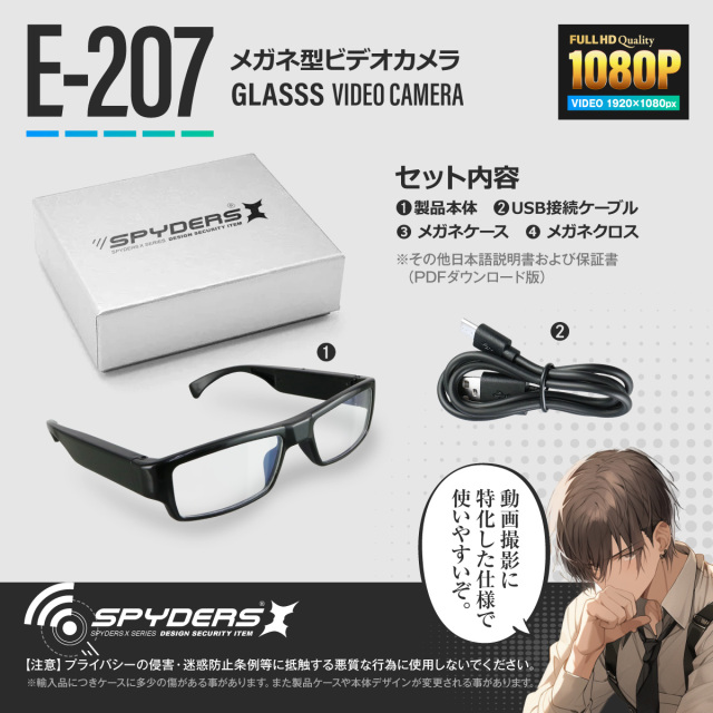 スパイダーズX スパイカメラ 1080P メガネ型カメラ 小型カメラ [E-207