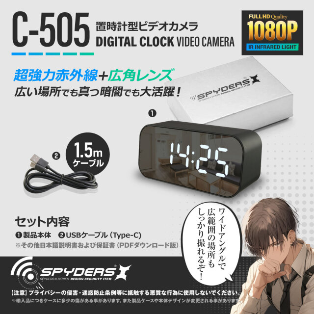 スパイダーズX スパイカメラ 1080P 置時計型カメラ 小型カメラ [C-505 