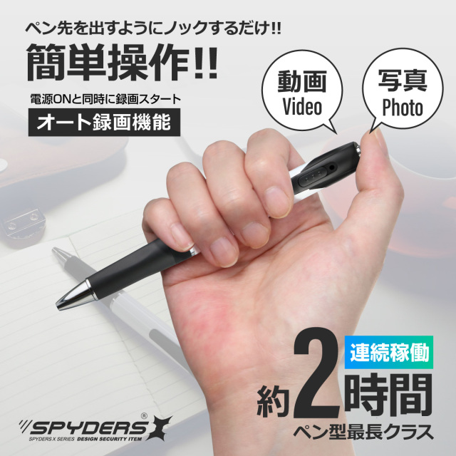 スパイダーズX スパイカメラ 1080P ペン型カメラ 小型カメラ [P-131