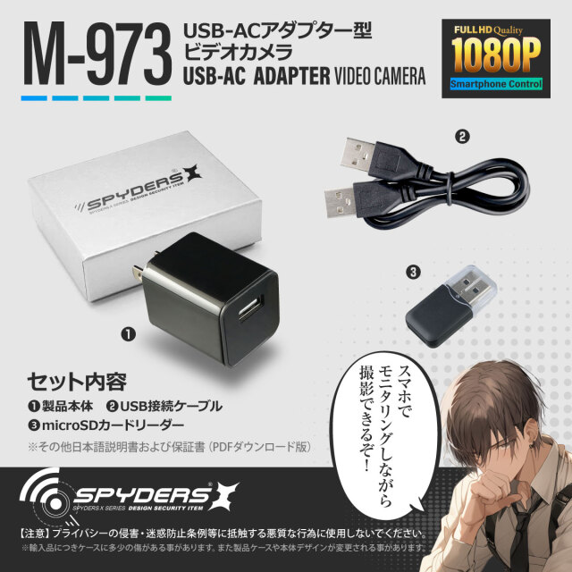 スパイダーズX スパイカメラ 1080P USB-ACアダプター型カメラ