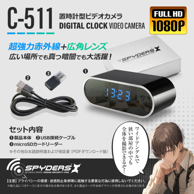 スパイダーズX スパイカメラ 1080P 置時計型カメラ 小型カメラ [C-511 