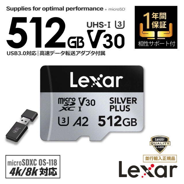 安心の製品相性保証付】Lexar (SILVER PLUS) microSDXC/512GB｜規格V30 