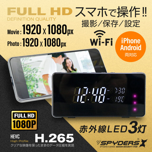 【年末最終値下げ】Wi-Fi対応監視カメラ付きデジタル時計 スパイダーズX 小型カメラ 置時計型カメラ 防犯カメラ 1080P