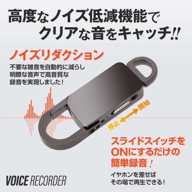 ボイスレコーダー キーホルダー型 VR-804｜タイマー録音・32GB内蔵