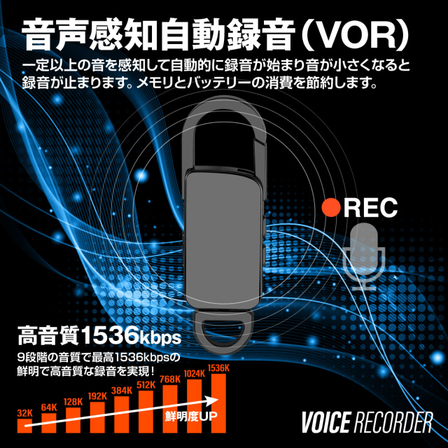 ボイスレコーダー キーホルダー型 [VR-804] 簡単録音 音声感知自動録音